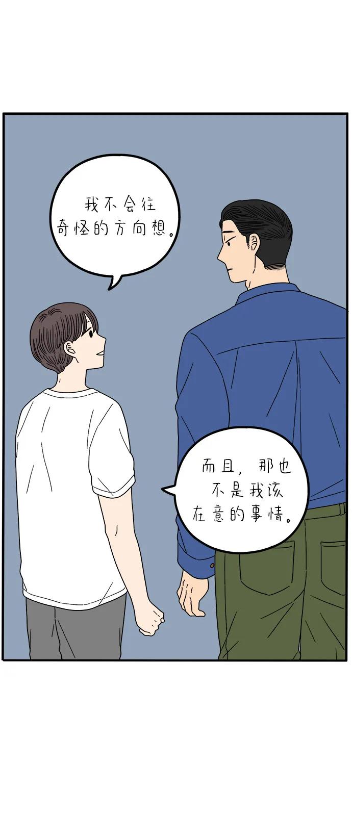 《29岁的我们》[第249话] Love is all（1） 第27页