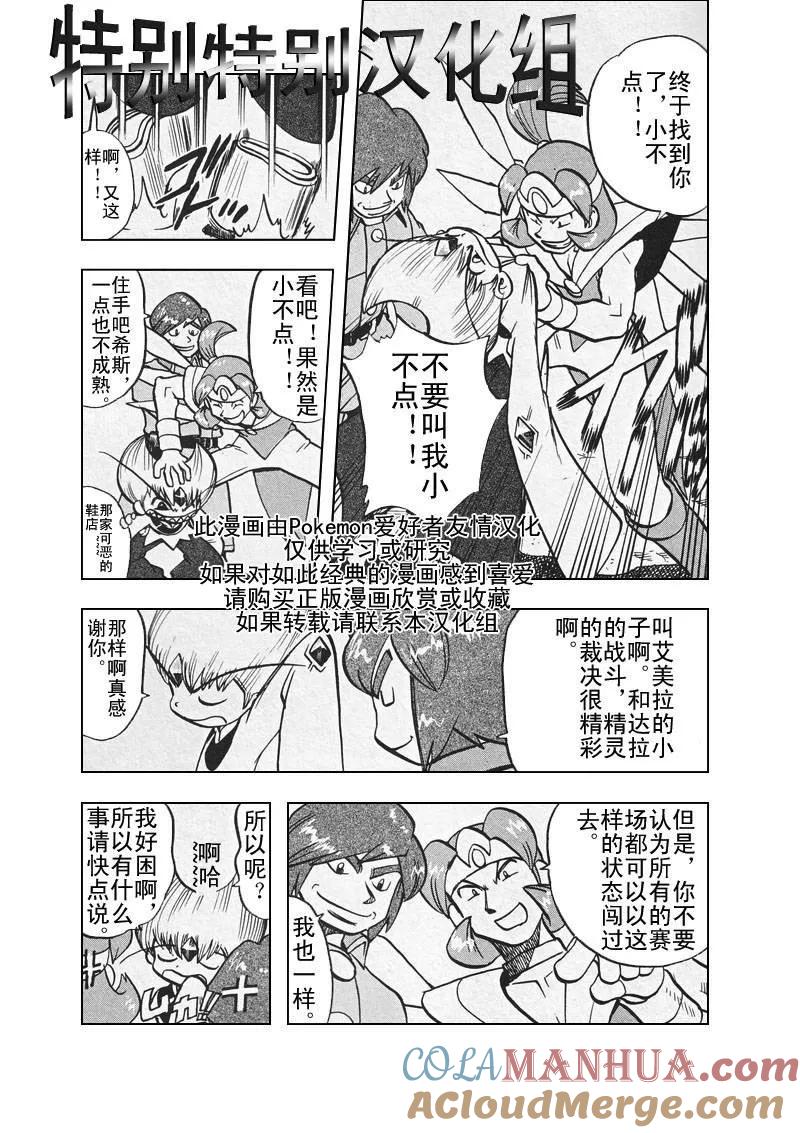 神奇宝贝特別篇 - 第26卷 - 第165张图