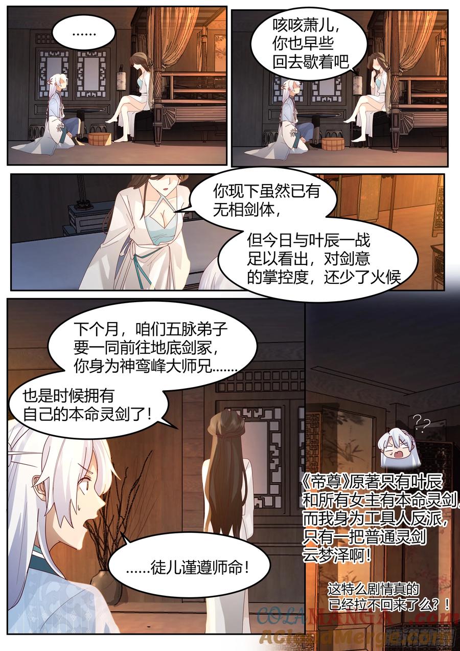 反派大师兄，师妹们全是病娇 第25话 -徒儿，好手艺~！ 第11页