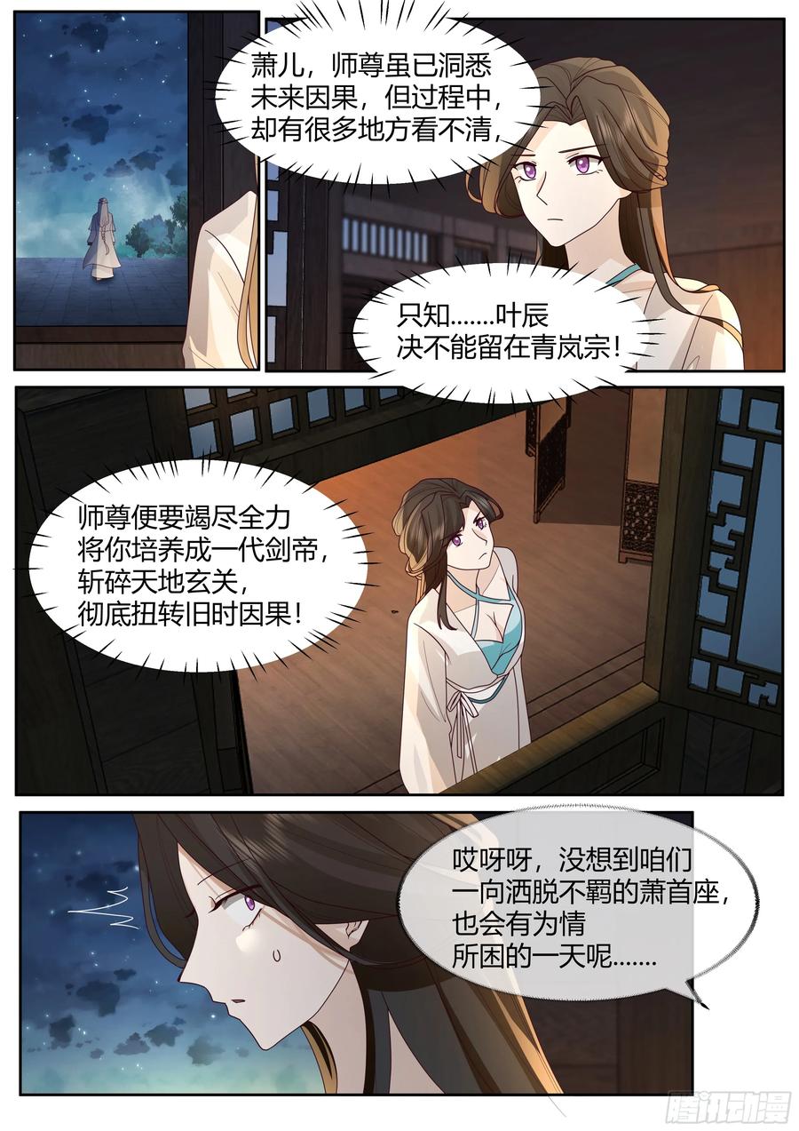 反派大师兄，师妹们全是病娇 第25话 -徒儿，好手艺~！ 第12页