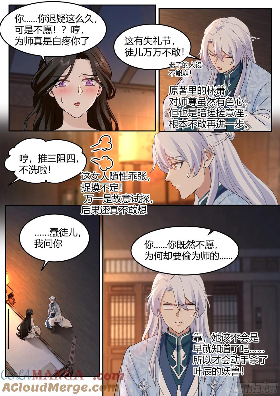 反派大师兄，师妹们全是病娇 第25话 -徒儿，好手艺~！ 第7页