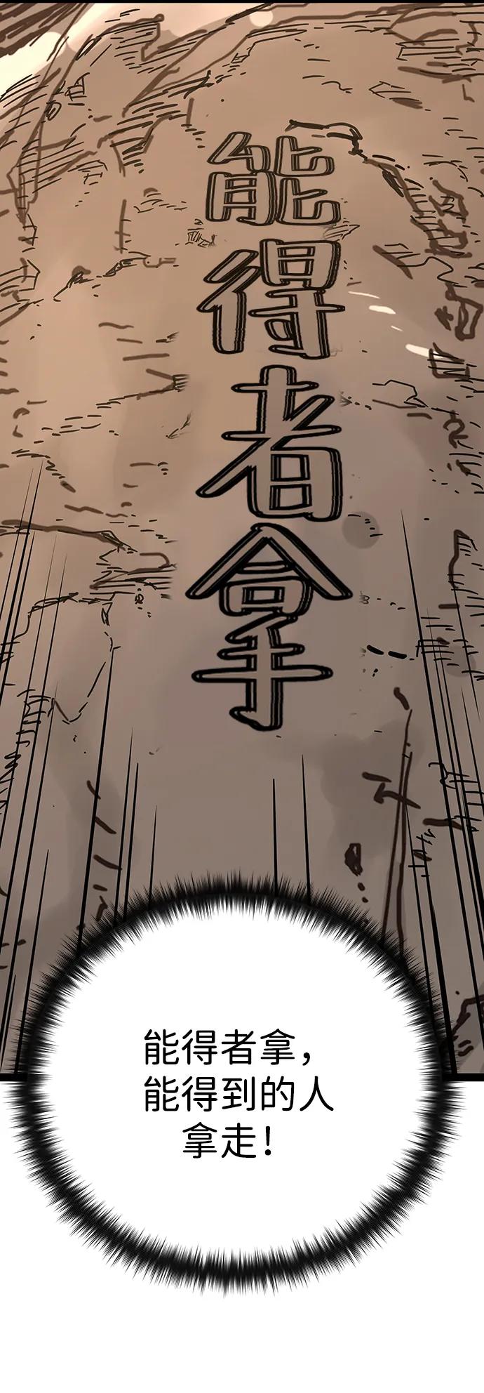 残命天才生存法 第26话 第60页