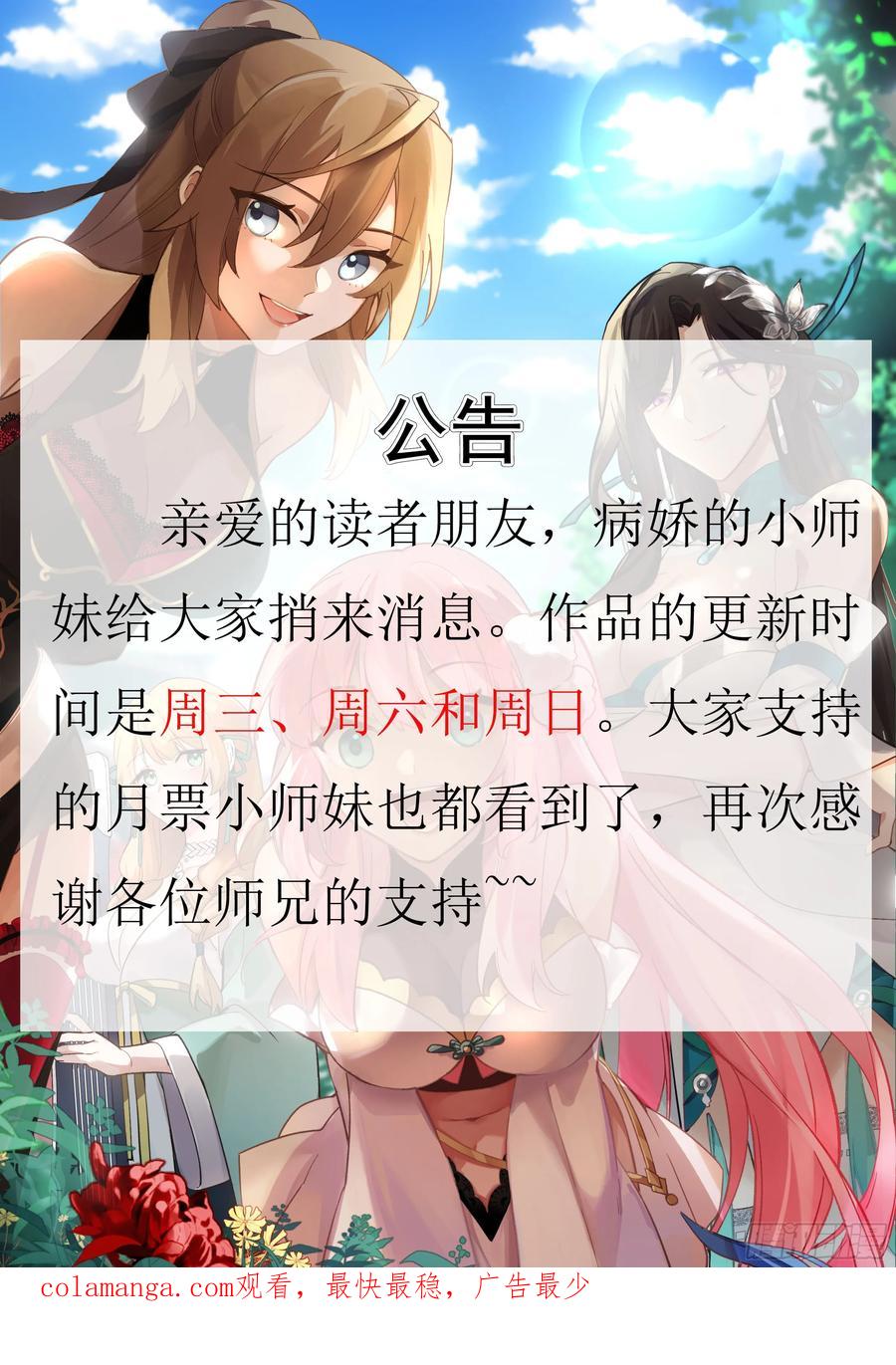 反派大师兄，师妹们全是病娇 第25话 -徒儿，好手艺~！ 第18页
