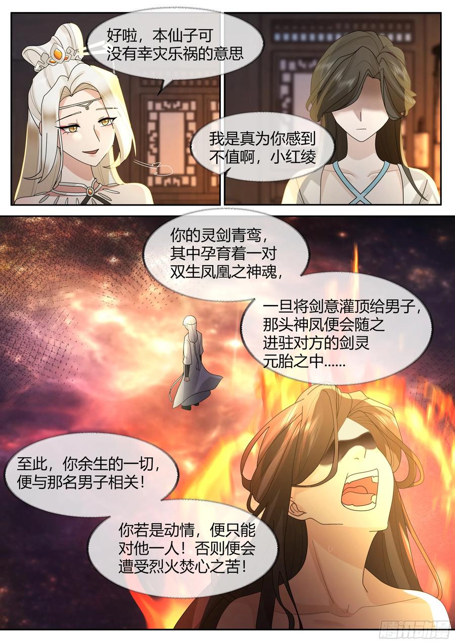 反派大师兄，师妹们全是病娇 第25话 -徒儿，好手艺~！ 第14页