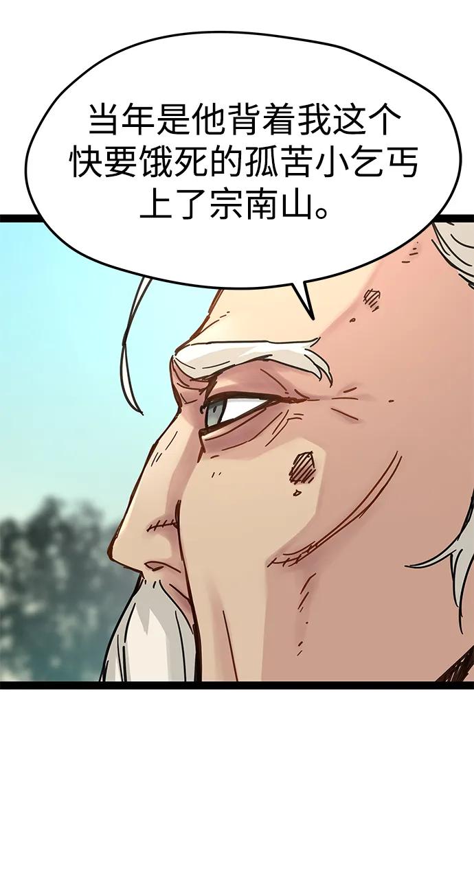 残命天才生存法 第26话 第54页