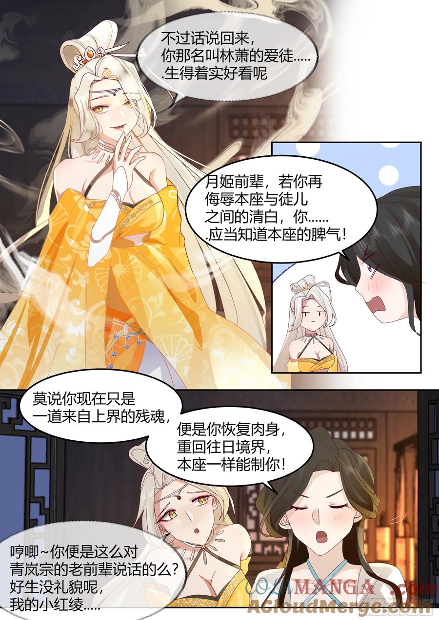 反派大师兄，师妹们全是病娇 第25话 -徒儿，好手艺~！ 第13页