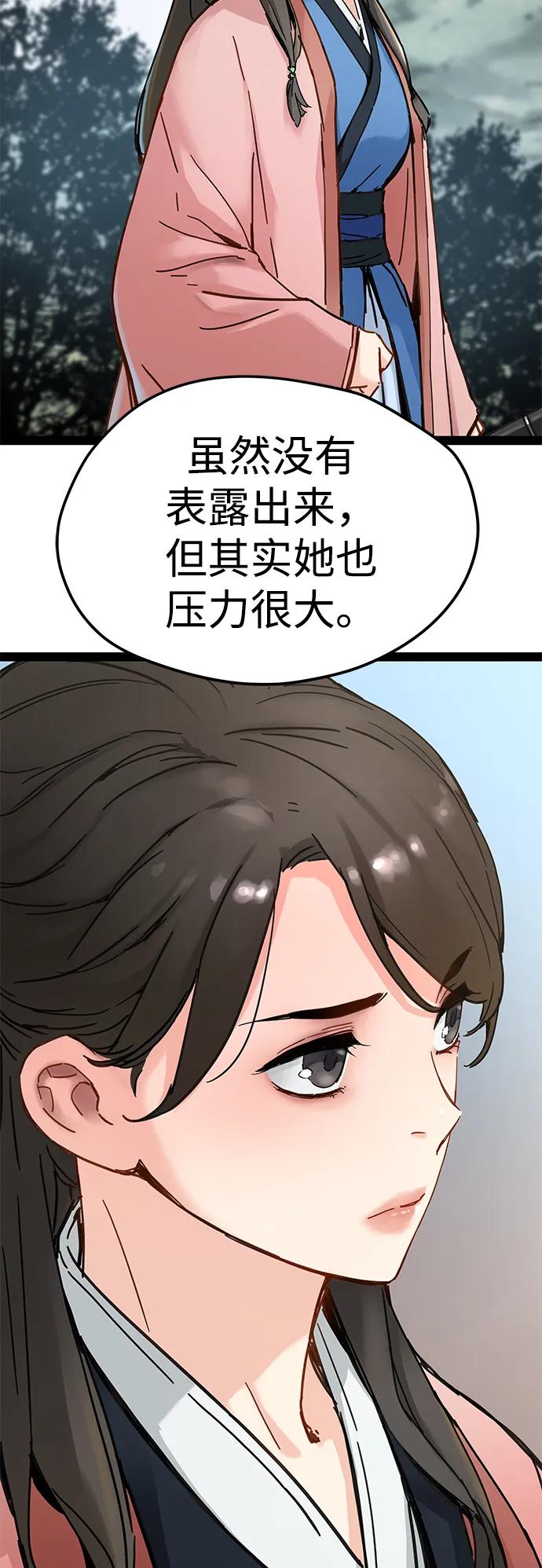 残命天才生存法 第26话 第62页
