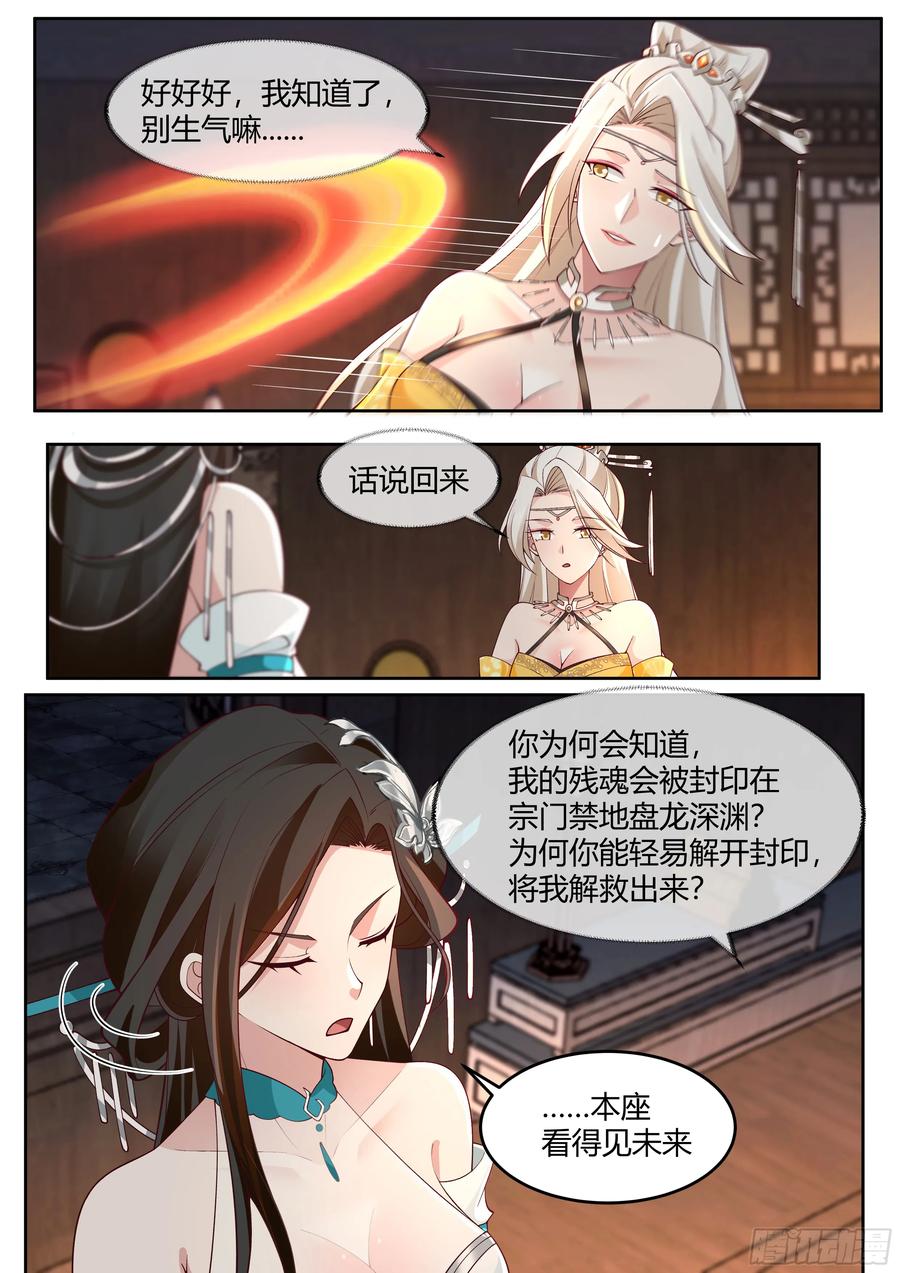 反派大师兄，师妹们全是病娇 第25话 -徒儿，好手艺~！ 第16页