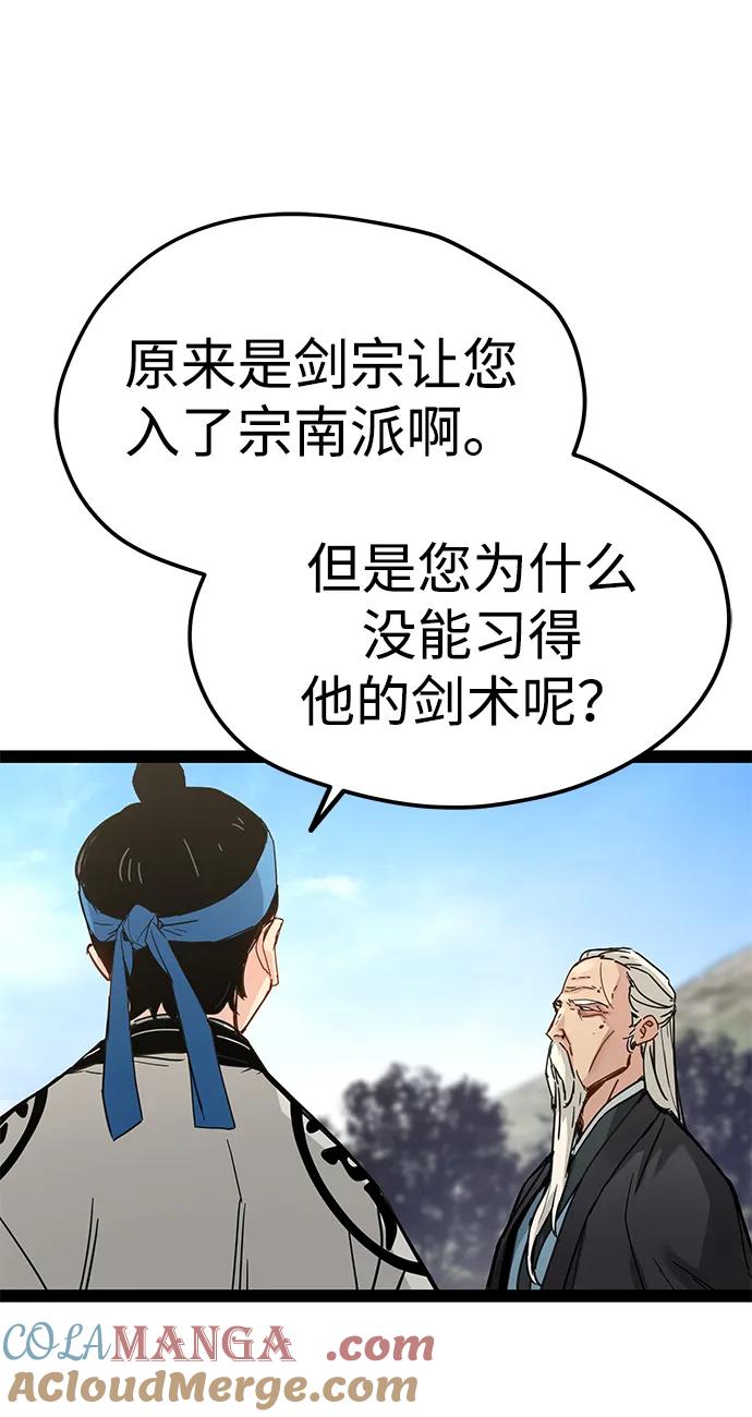 残命天才生存法 第26话 第55页
