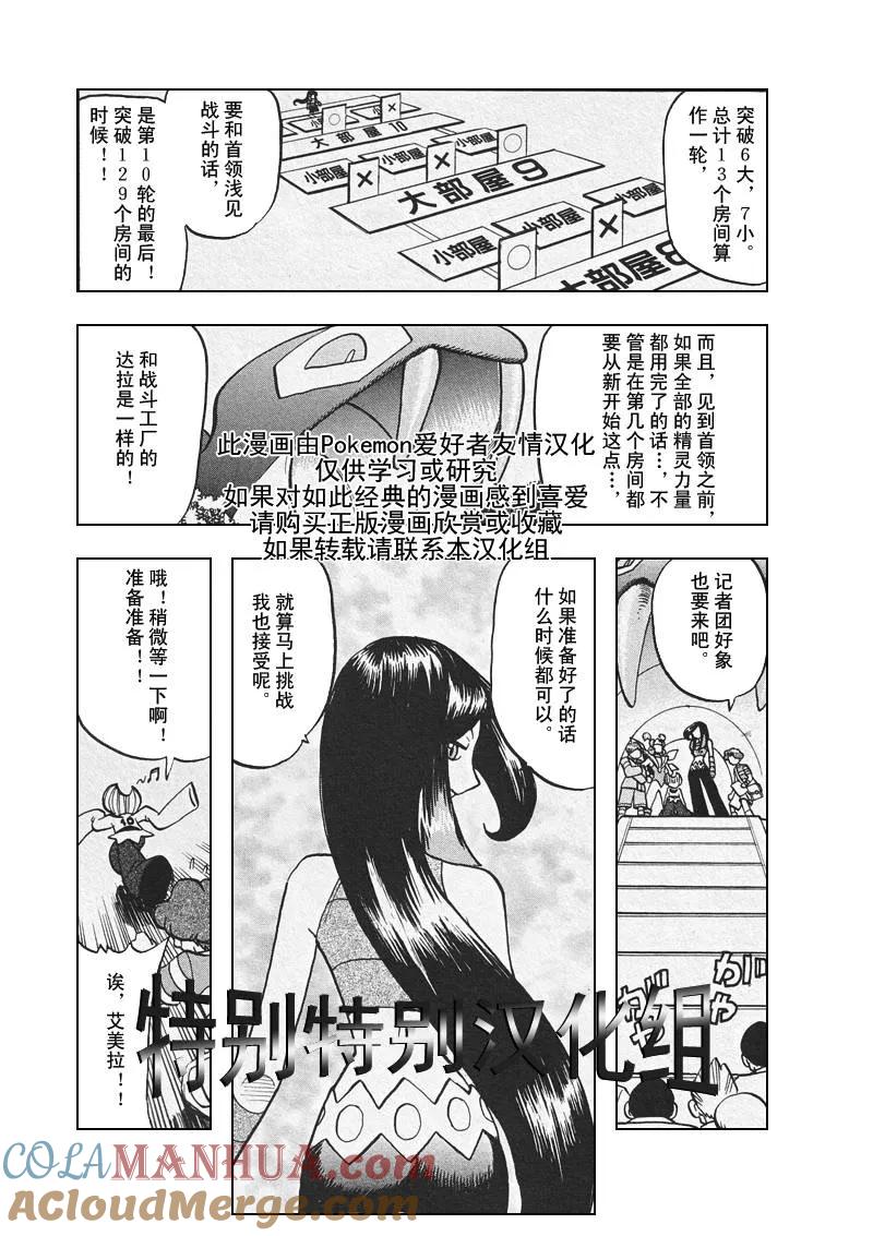 神奇宝贝特別篇 - 第26卷 - 第173张图