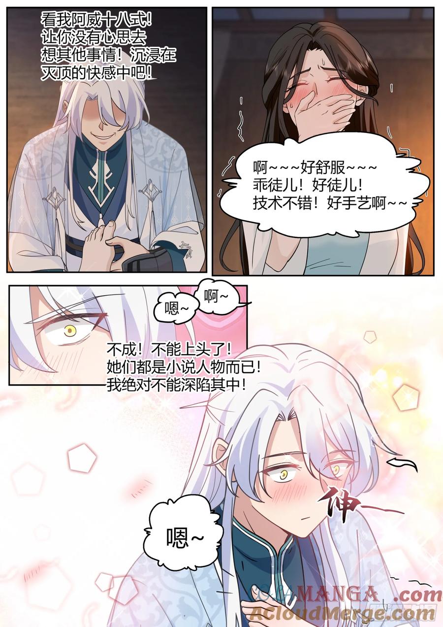 反派大师兄，师妹们全是病娇 第25话 -徒儿，好手艺~！ 第9页