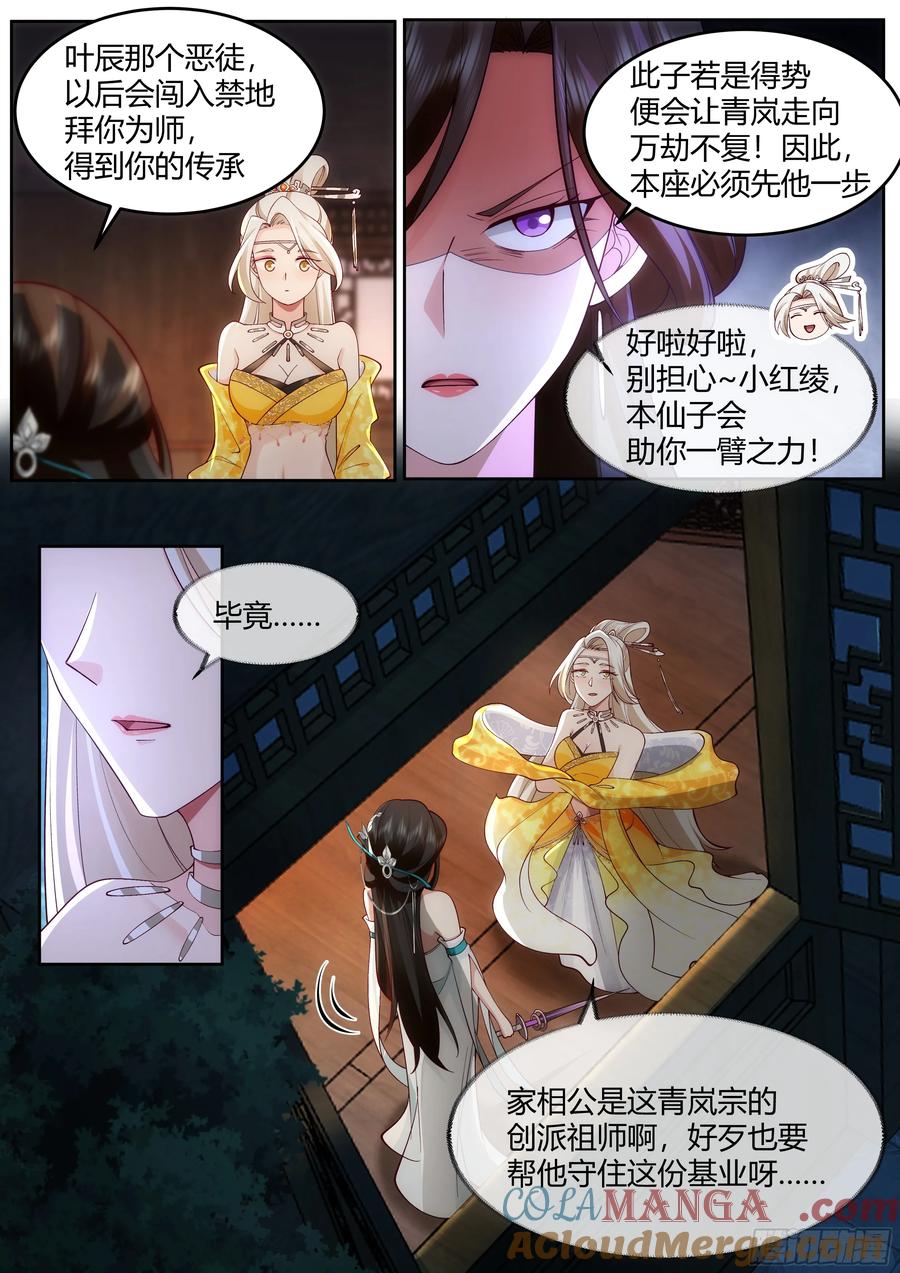 反派大师兄，师妹们全是病娇 第25话 -徒儿，好手艺~！ 第17页