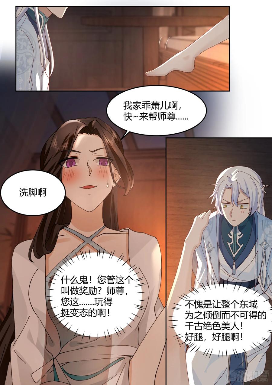 反派大师兄，师妹们全是病娇 第25话 -徒儿，好手艺~！ 第6页