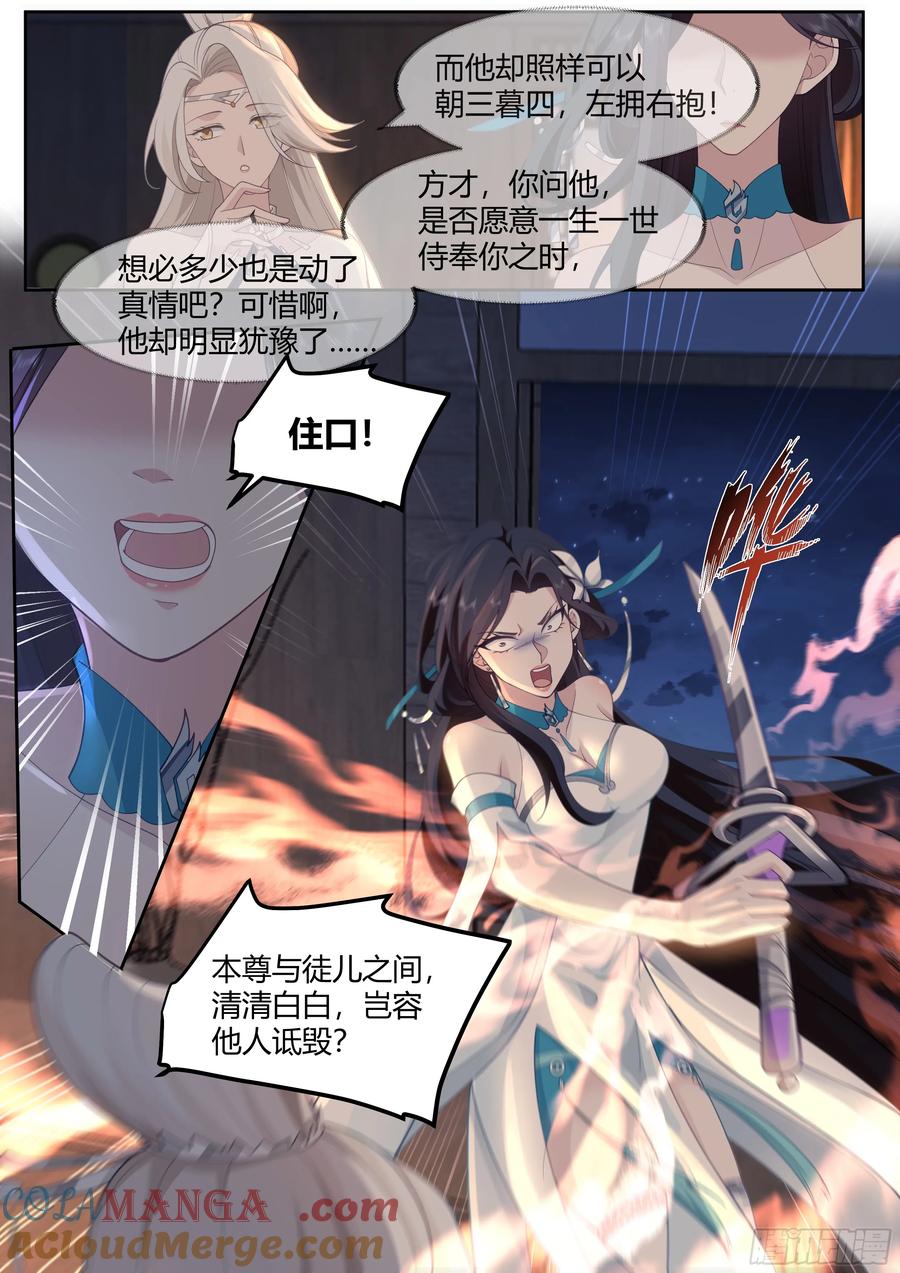 反派大师兄，师妹们全是病娇 第25话 -徒儿，好手艺~！ 第15页
