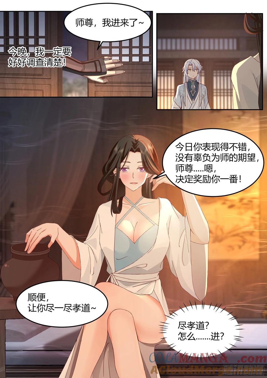反派大师兄，师妹们全是病娇 第25话 -徒儿，好手艺~！ 第5页