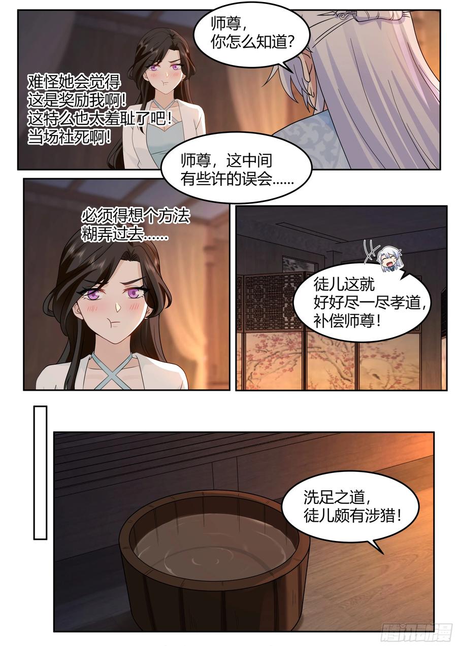反派大师兄，师妹们全是病娇 第25话 -徒儿，好手艺~！ 第8页