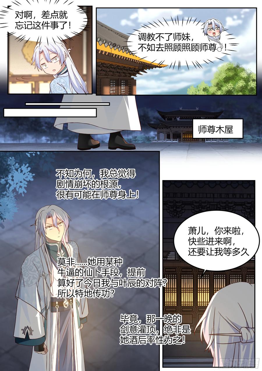 反派大师兄，师妹们全是病娇 第25话 -徒儿，好手艺~！ 第4页