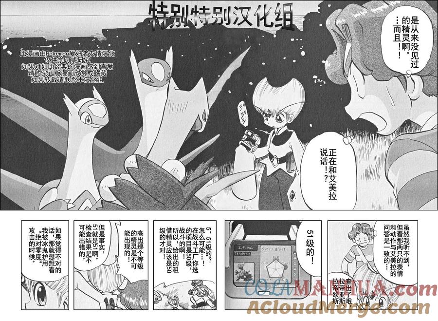 神奇宝贝特別篇 - 第26卷 - 第161张图