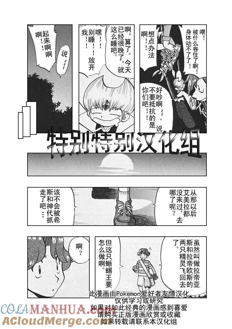 神奇宝贝特別篇 - 第26卷 - 第169张图