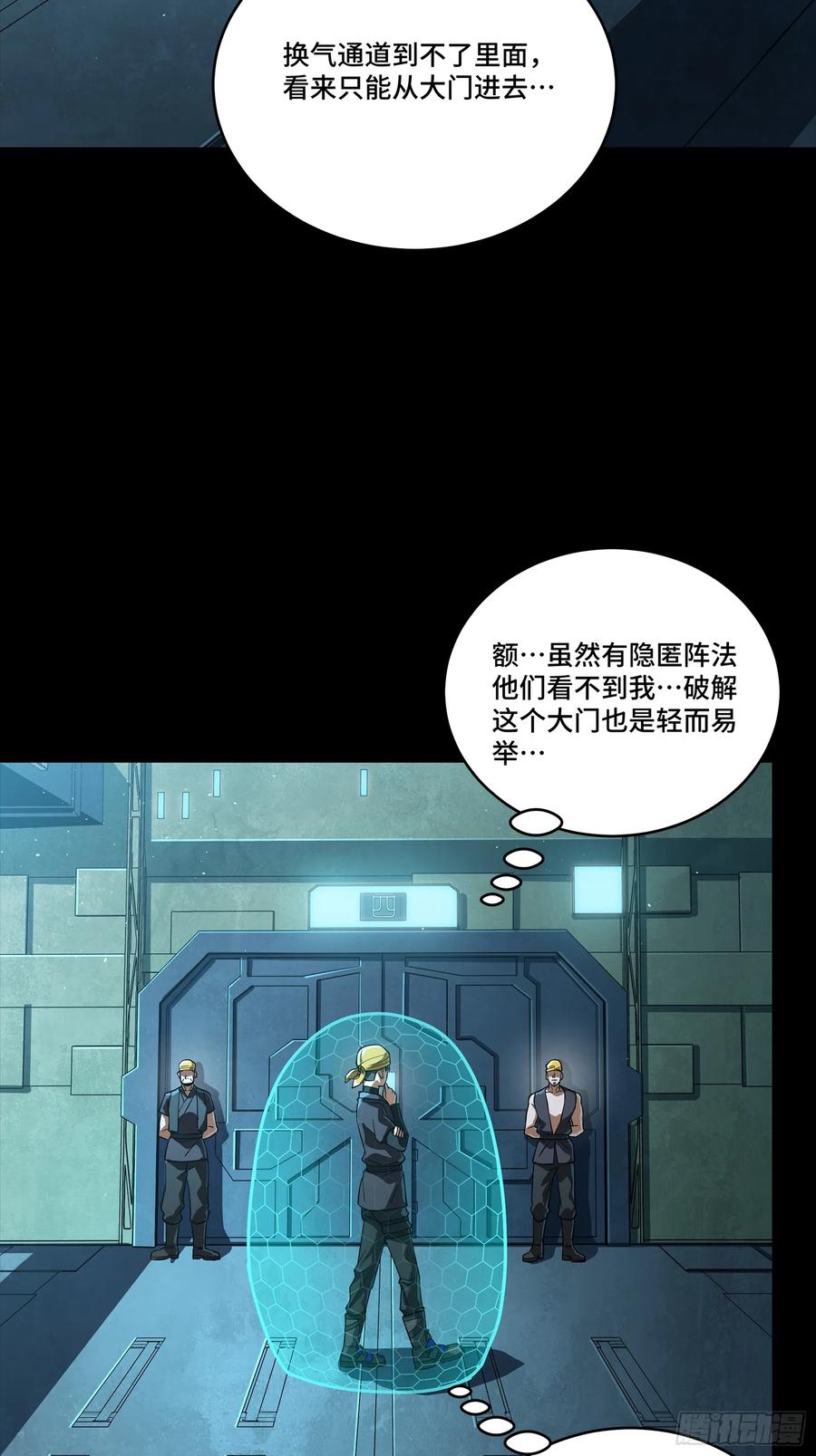 星甲魂将传 250 宋云祥带来的蝴蝶效应 第33页