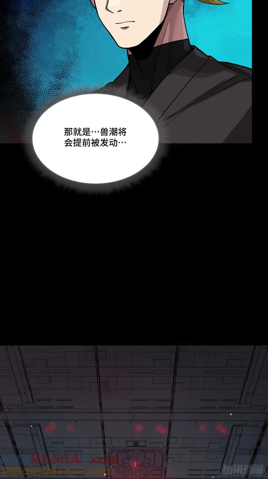 星甲魂将传 250 宋云祥带来的蝴蝶效应 第46页