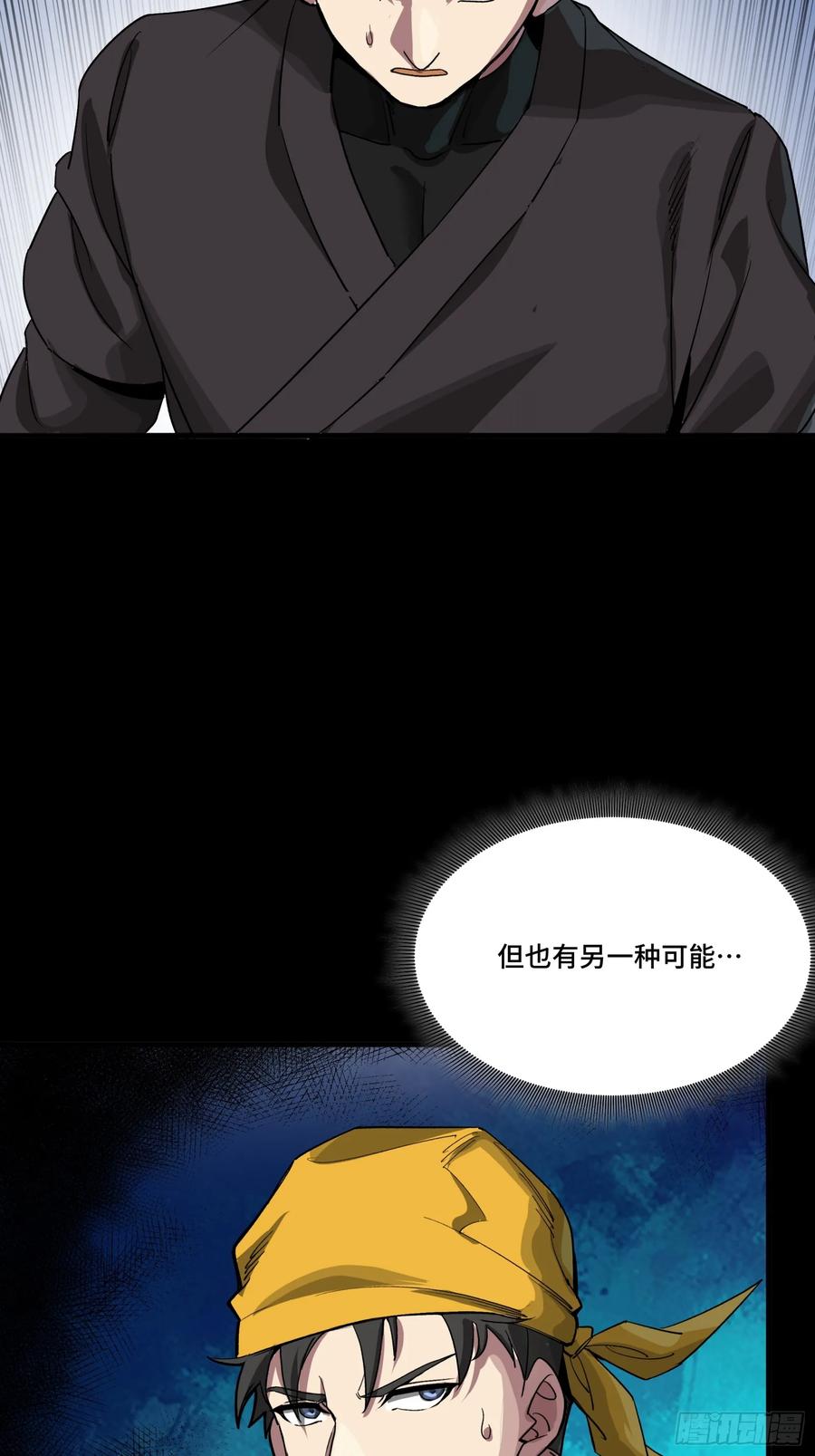 星甲魂将传 250 宋云祥带来的蝴蝶效应 第45页