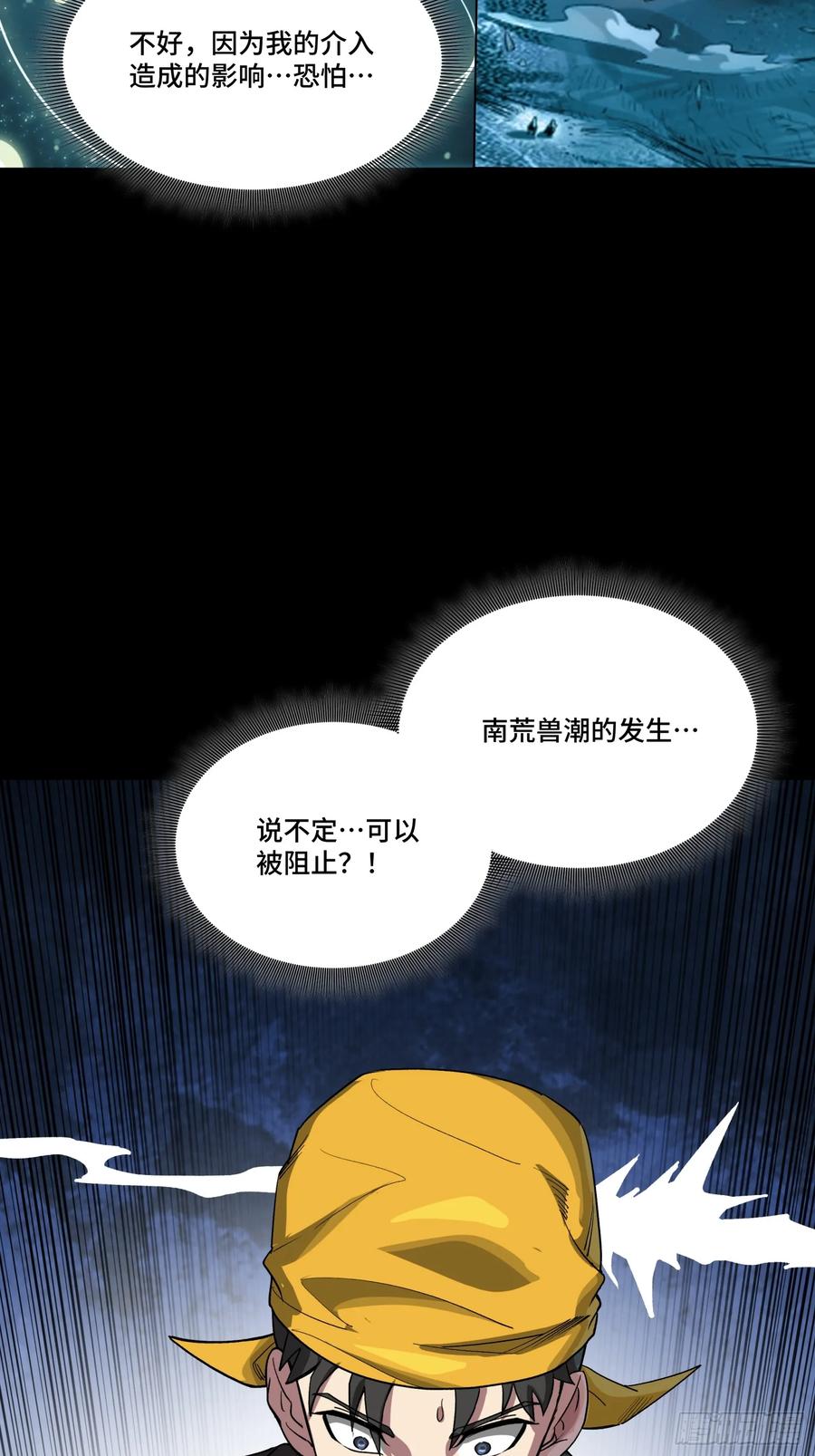 星甲魂将传 250 宋云祥带来的蝴蝶效应 第44页