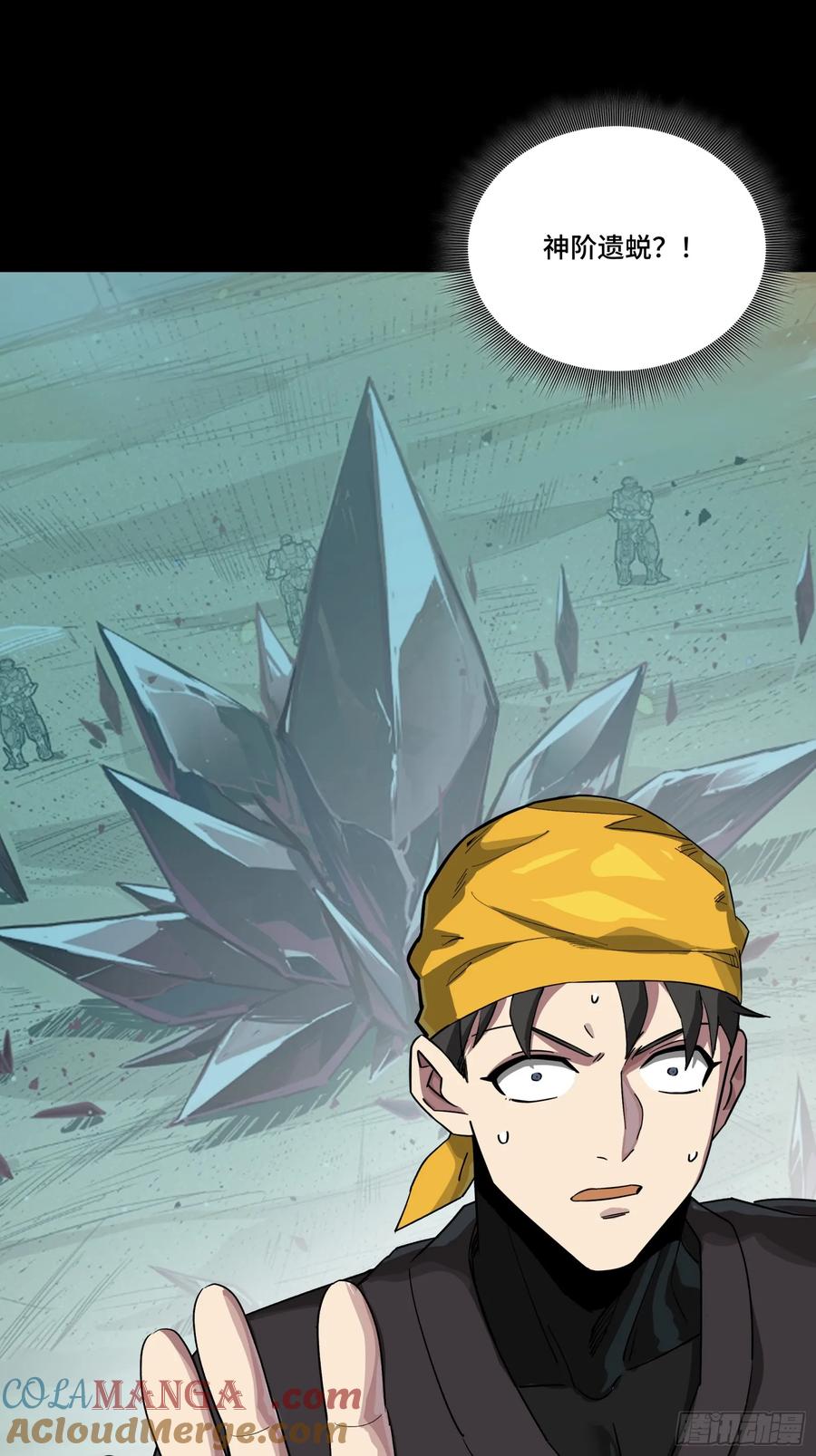 星甲魂将传 250 宋云祥带来的蝴蝶效应 第49页