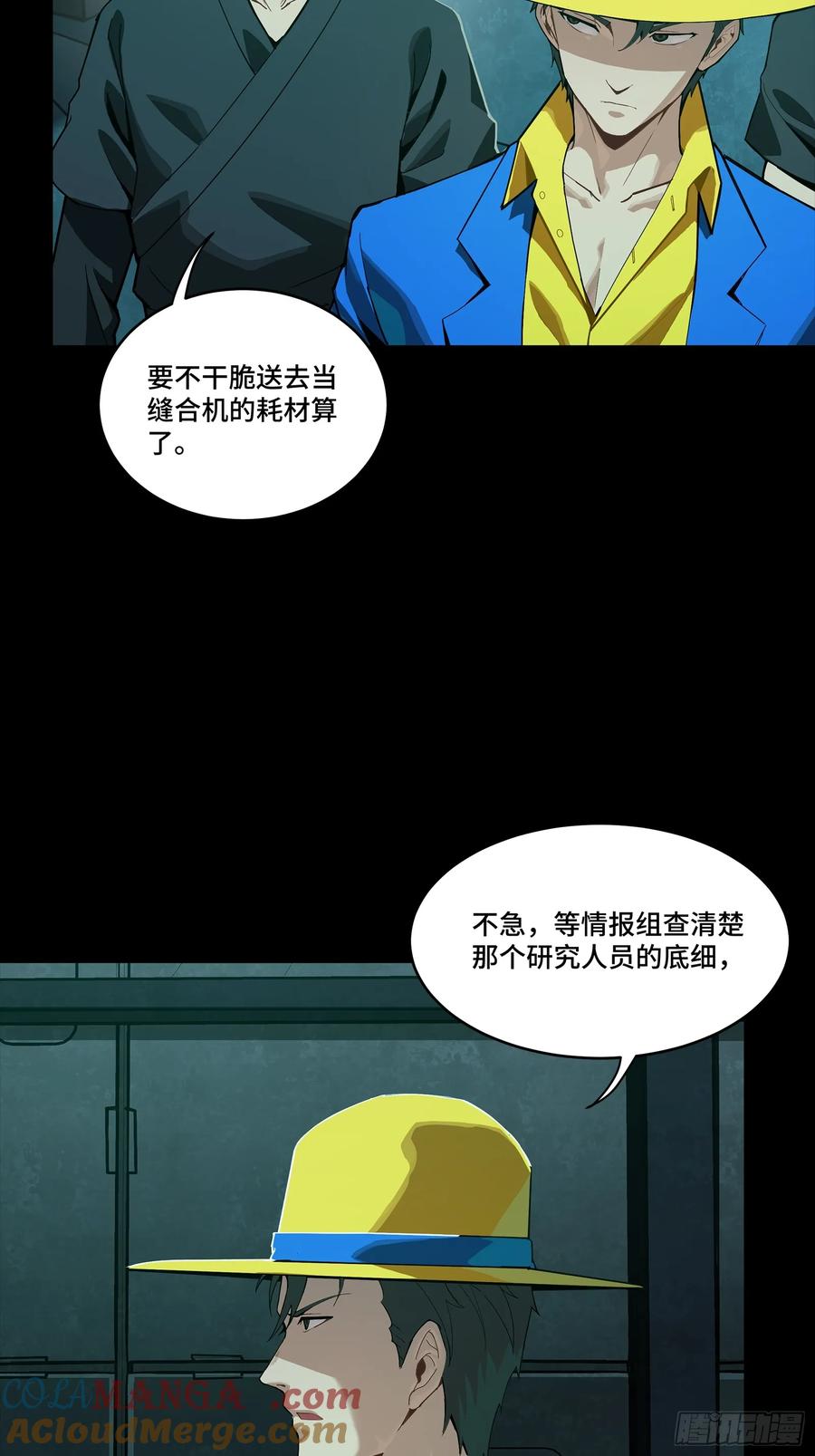 星甲魂将传 251 南州幽灵的真相 第49页
