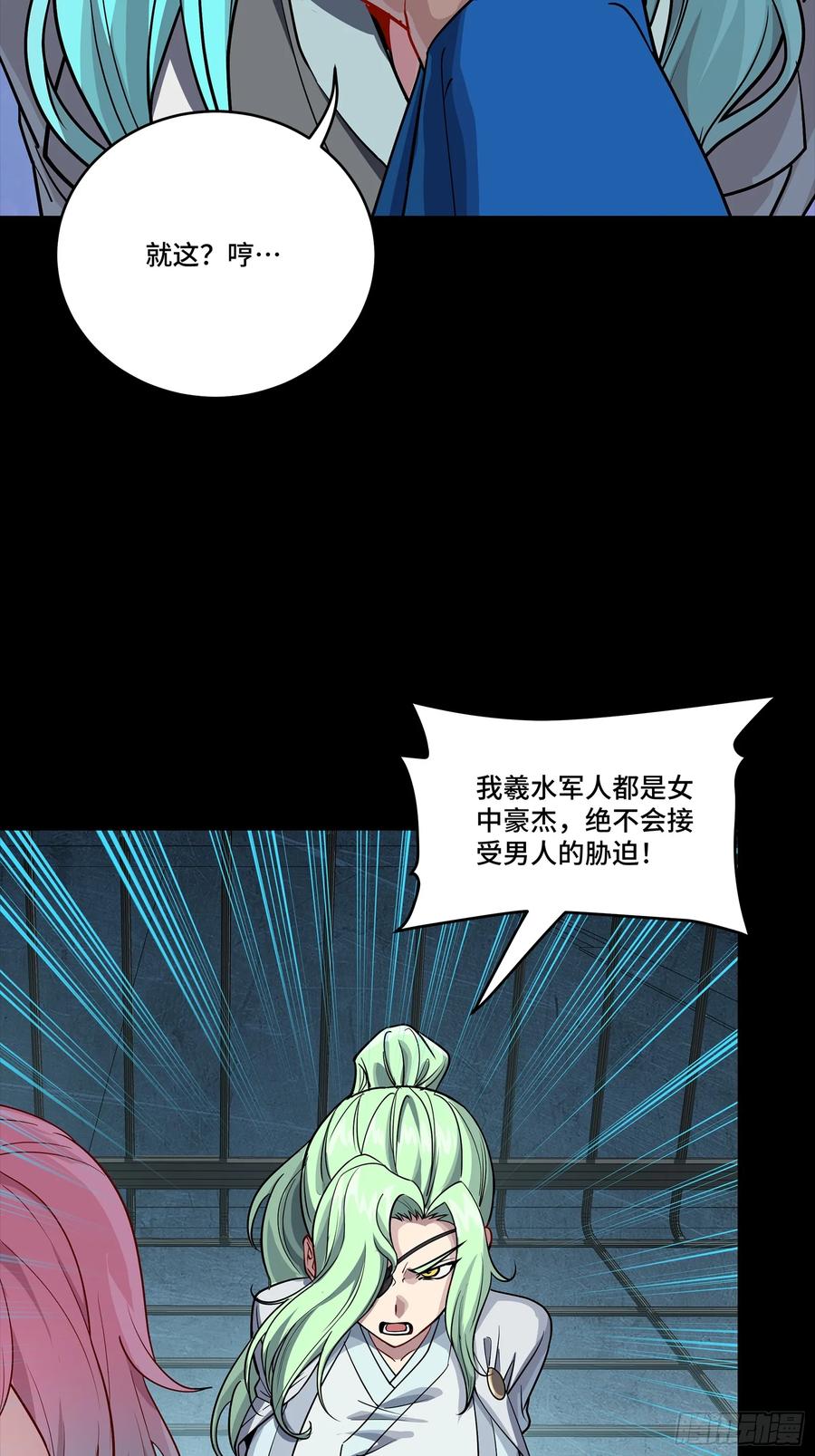 星甲魂将传 251 南州幽灵的真相 第23页