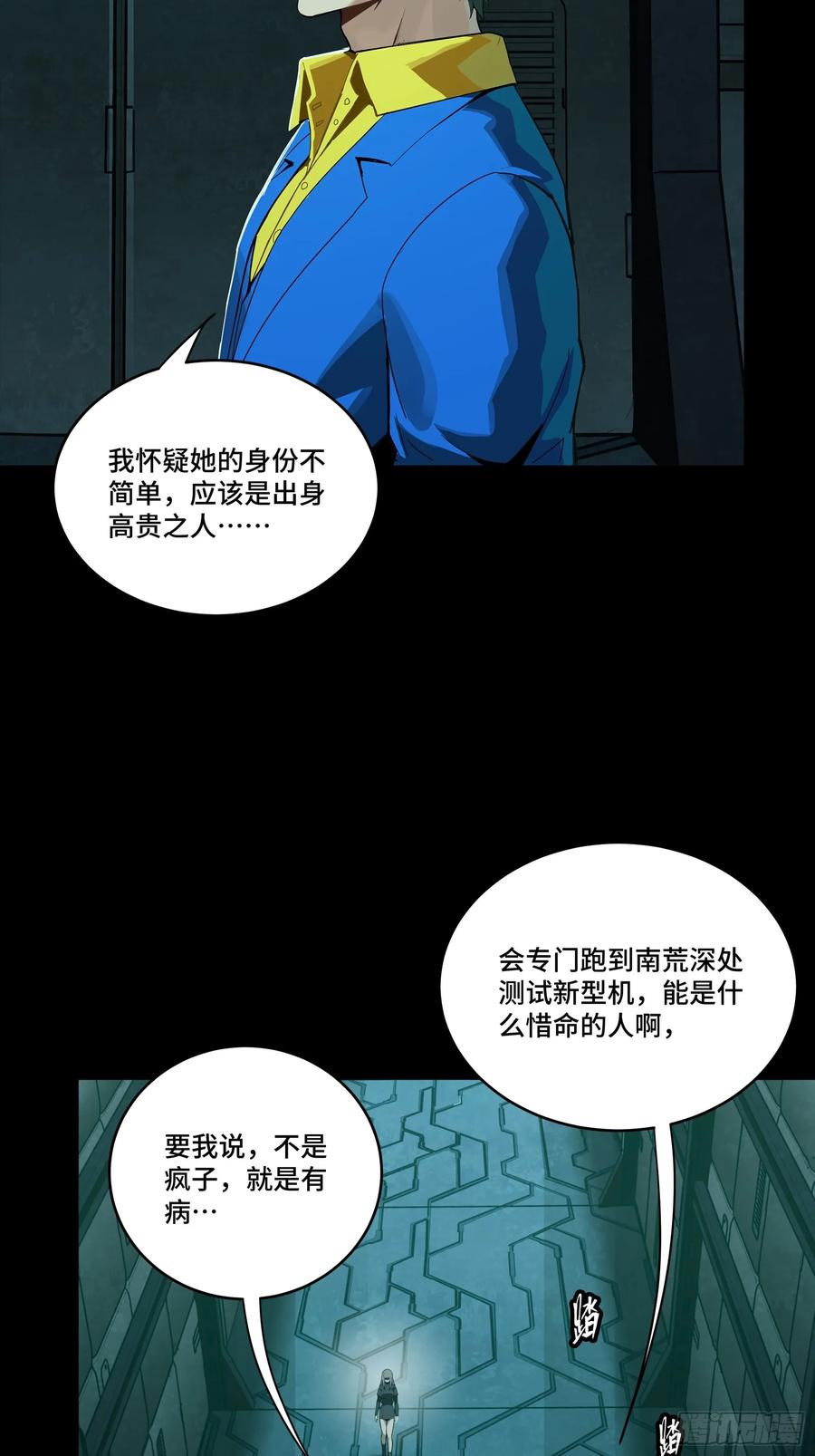 星甲魂将传 251 南州幽灵的真相 第50页