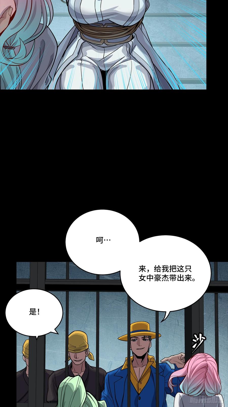 星甲魂将传 251 南州幽灵的真相 第24页