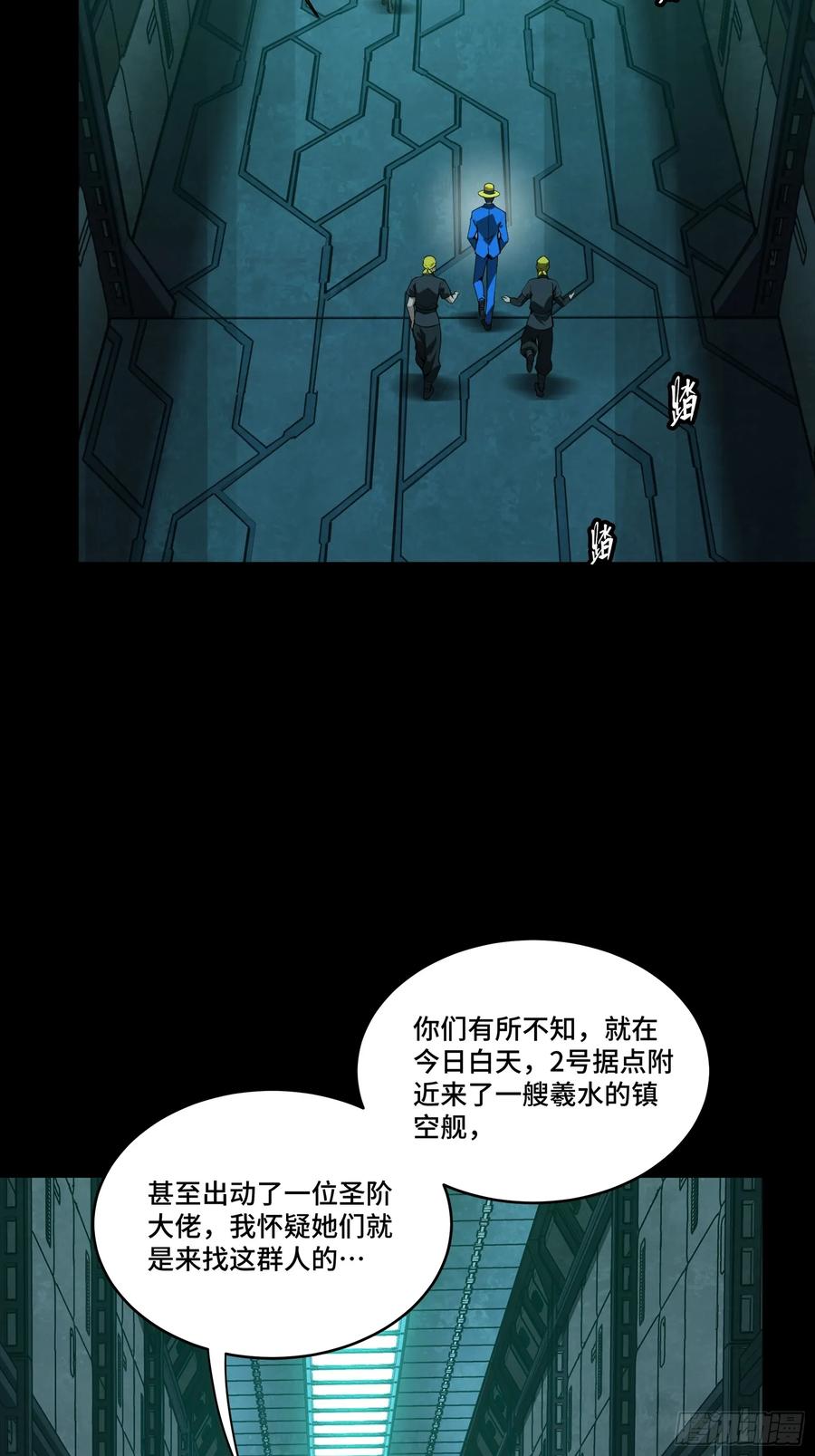 星甲魂将传 251 南州幽灵的真相 第51页