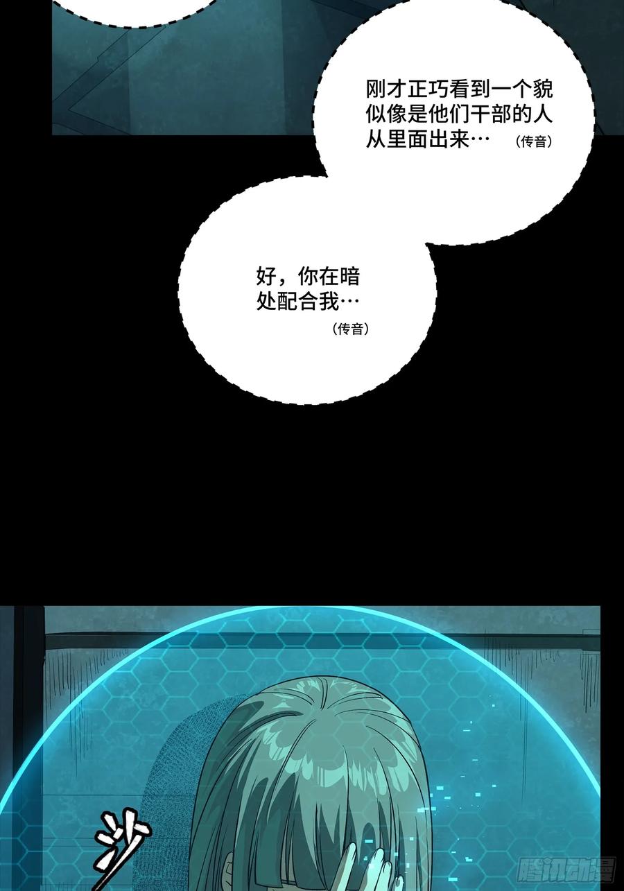 星甲魂将传 251 南州幽灵的真相 第59页