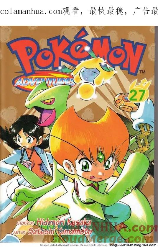 神奇宝贝特別篇 - 第27卷 - 第1张图