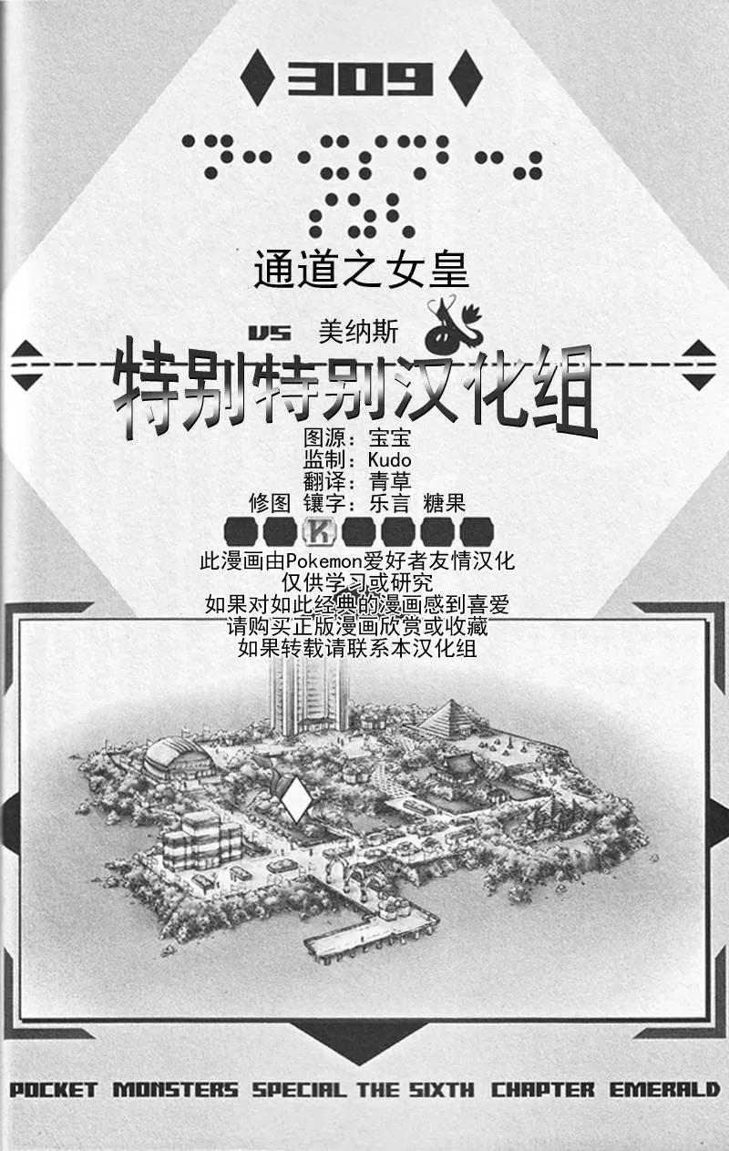 神奇宝贝特別篇 - 第27卷 - 第3张图