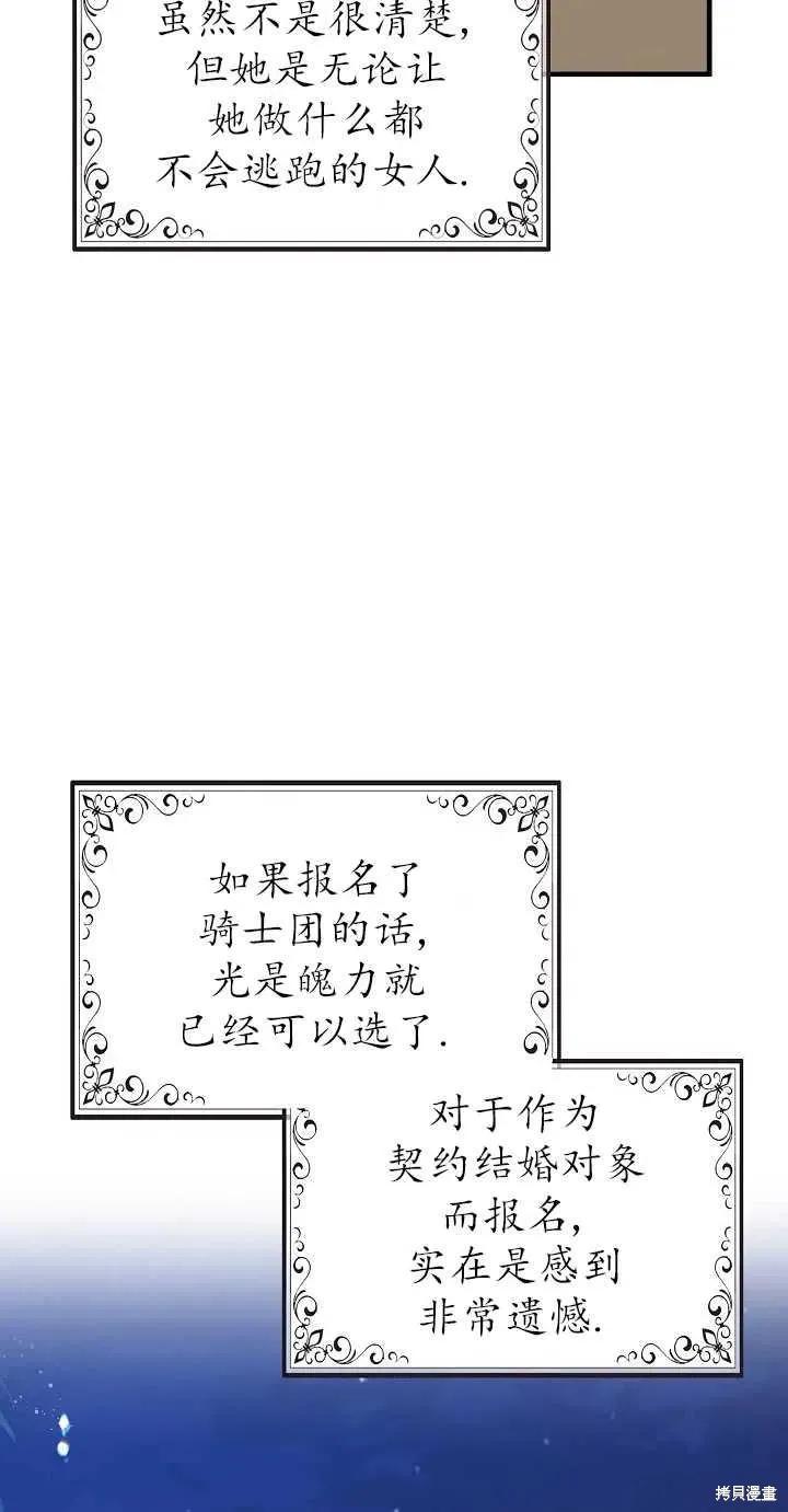 《请张嘴，金汤勺来了》第20话 第59页