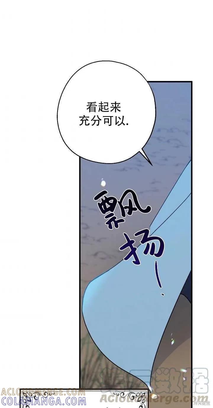 《请张嘴，金汤勺来了》第20话 第58页