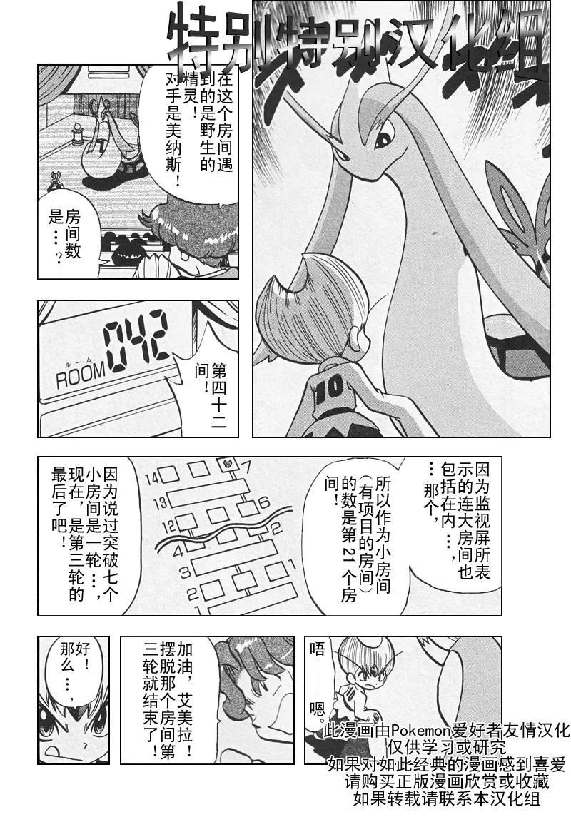 神奇宝贝特別篇 - 第27卷 - 第11张图