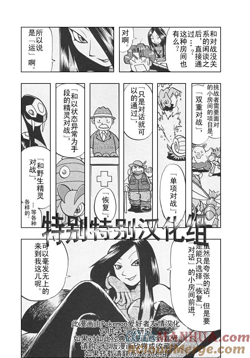 神奇宝贝特別篇 - 第27卷 - 第9张图