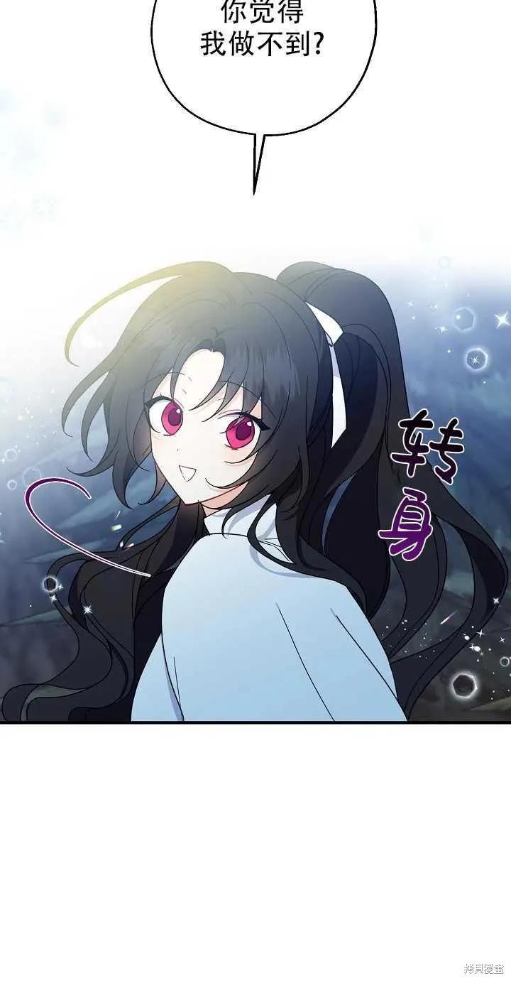 《请张嘴，金汤勺来了》第20话 第56页