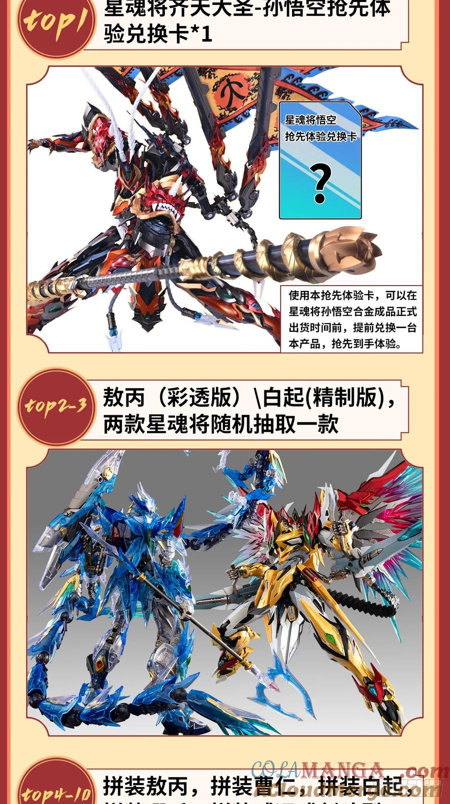 星甲魂将传 257 徐老的心魔 第85页