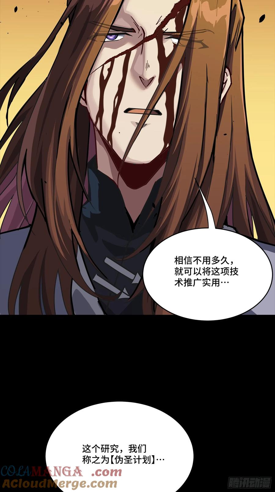 星甲魂将传 257 徐老的心魔 第76页