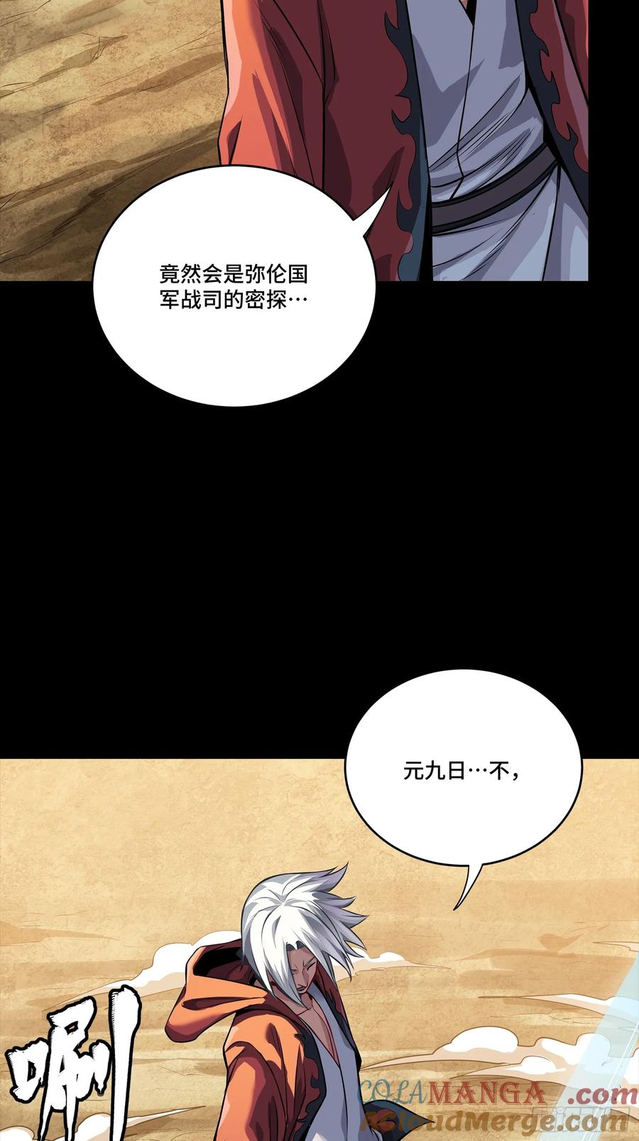 星甲魂将传 257 徐老的心魔 第67页