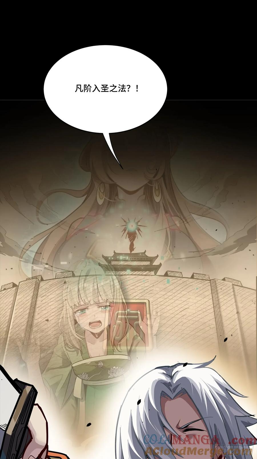 星甲魂将传 257 徐老的心魔 第73页