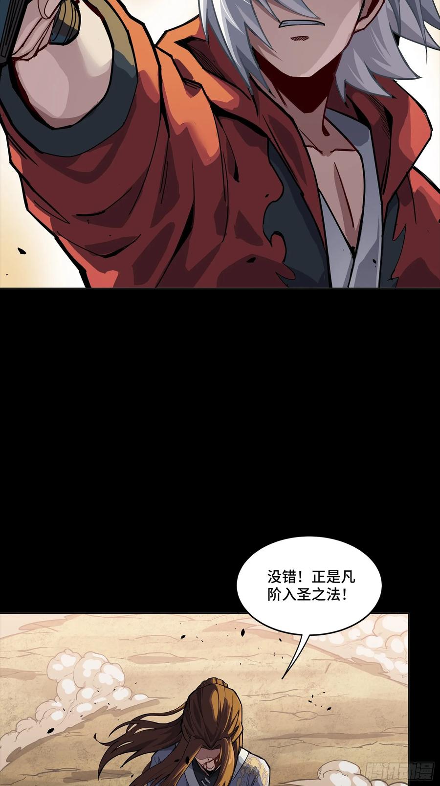 星甲魂将传 257 徐老的心魔 第74页
