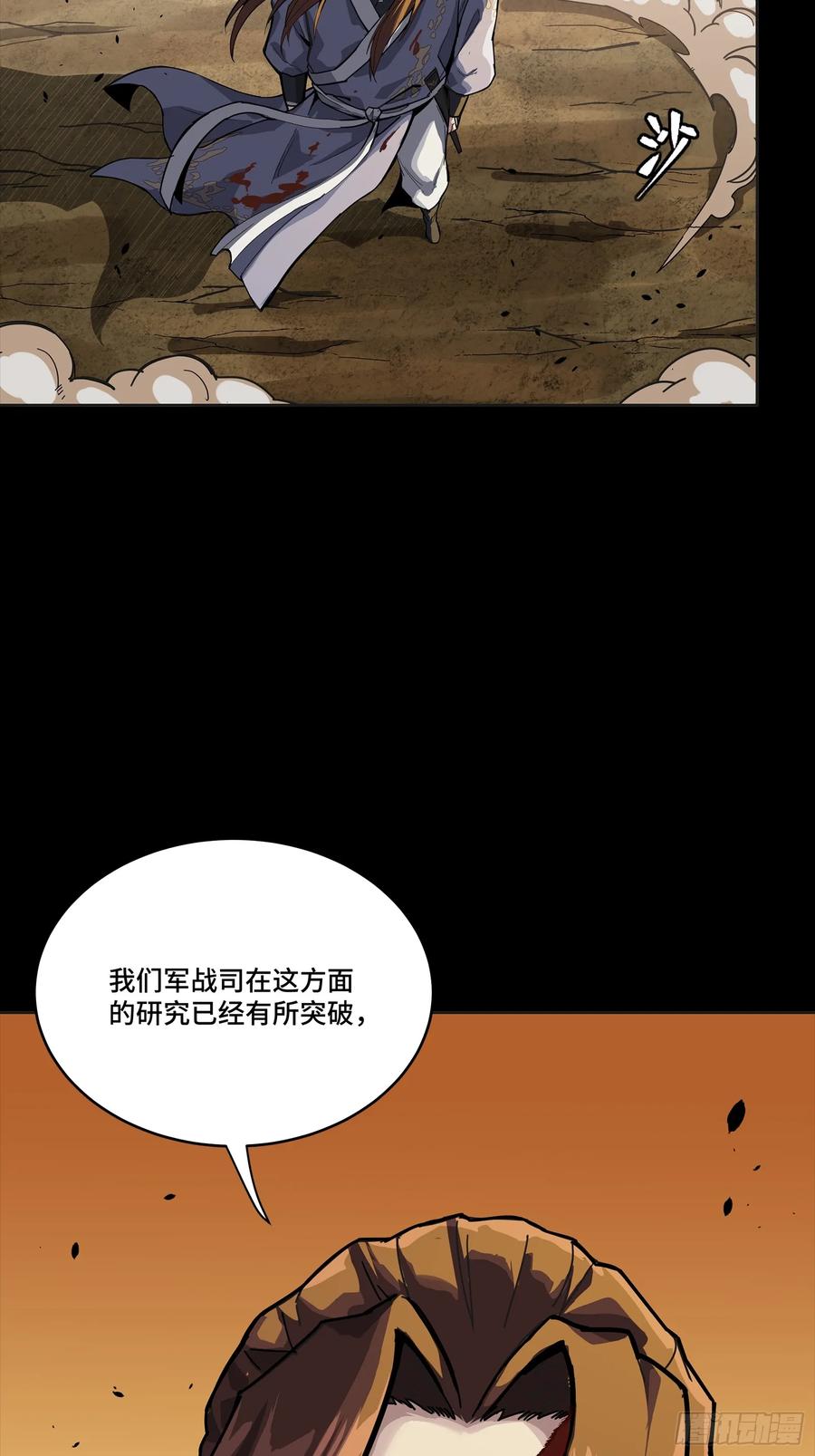 星甲魂将传 257 徐老的心魔 第75页