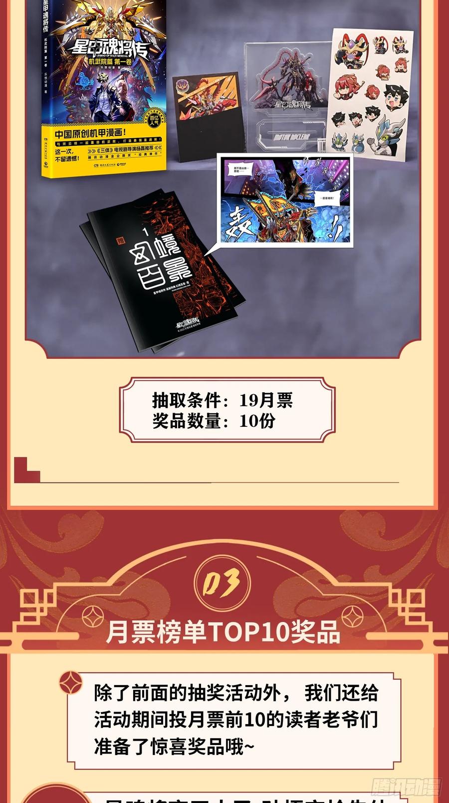 星甲魂将传 257 徐老的心魔 第84页