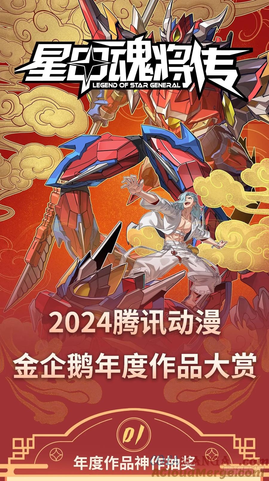 星甲魂将传 257 徐老的心魔 第79页