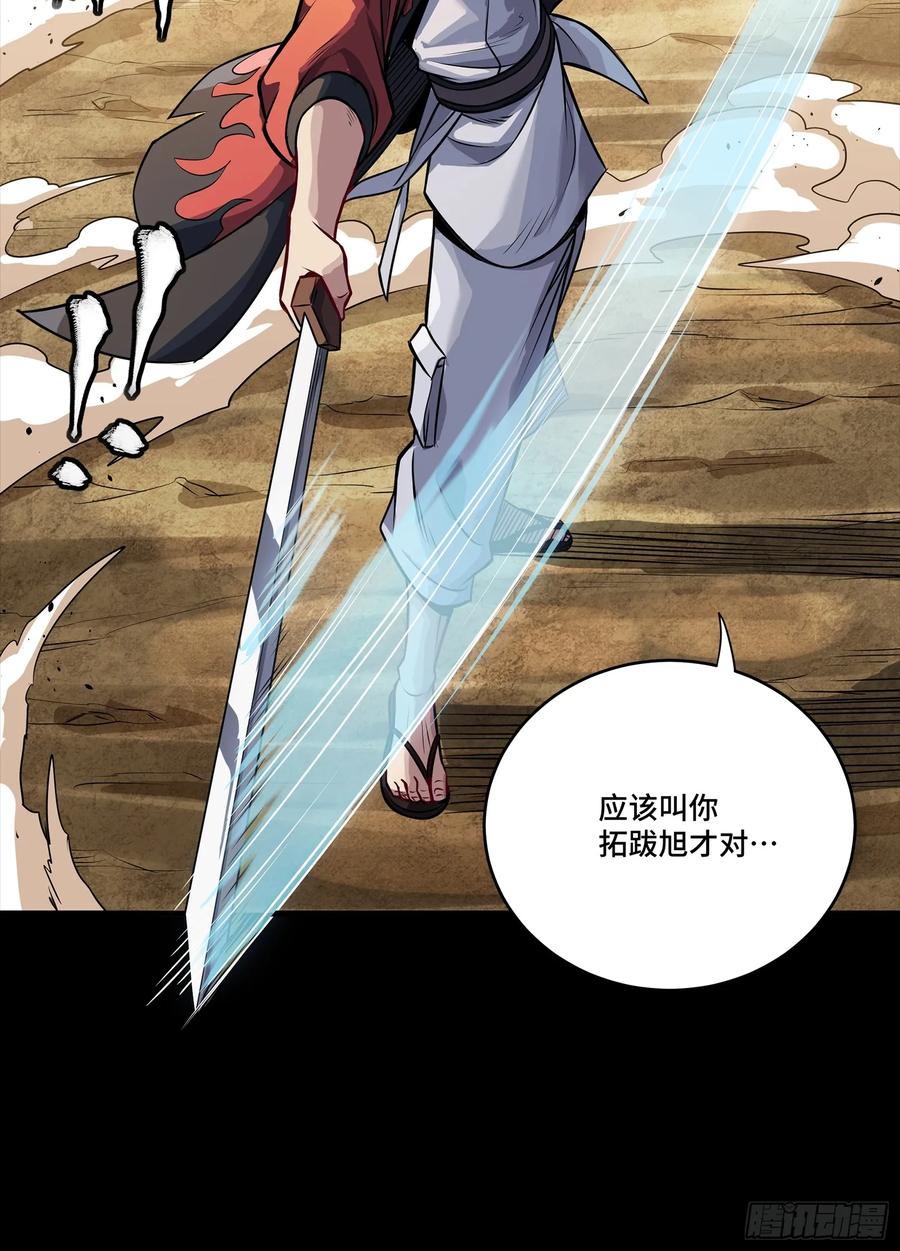 星甲魂将传 257 徐老的心魔 第68页